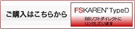 FSKAREN for Windows Mobile TypeD　ご購入はこちらまで BB SOFT.direct モバイルアプリケーション