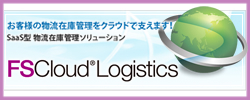 FSCloud_Logistics