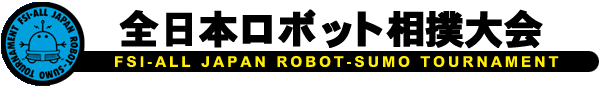 FSI-All Japan Robot-Sumo Tournament