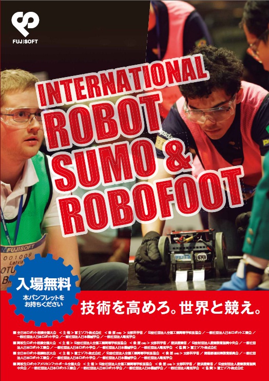 第27回全日本ロボット相撲大会 フライヤー
