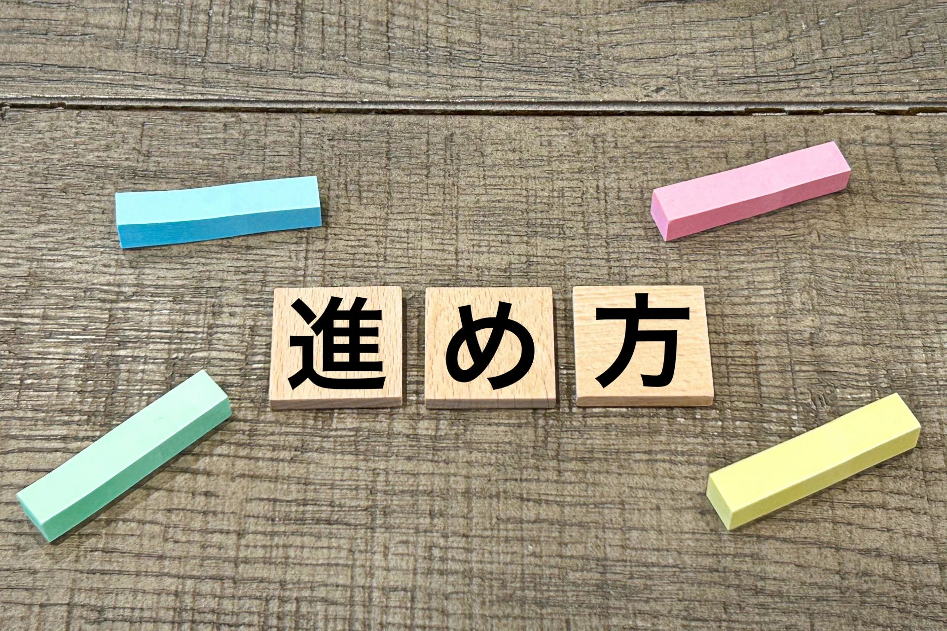 【モダナイゼーション手法:リプレースの進め方】をイメージできる画像。