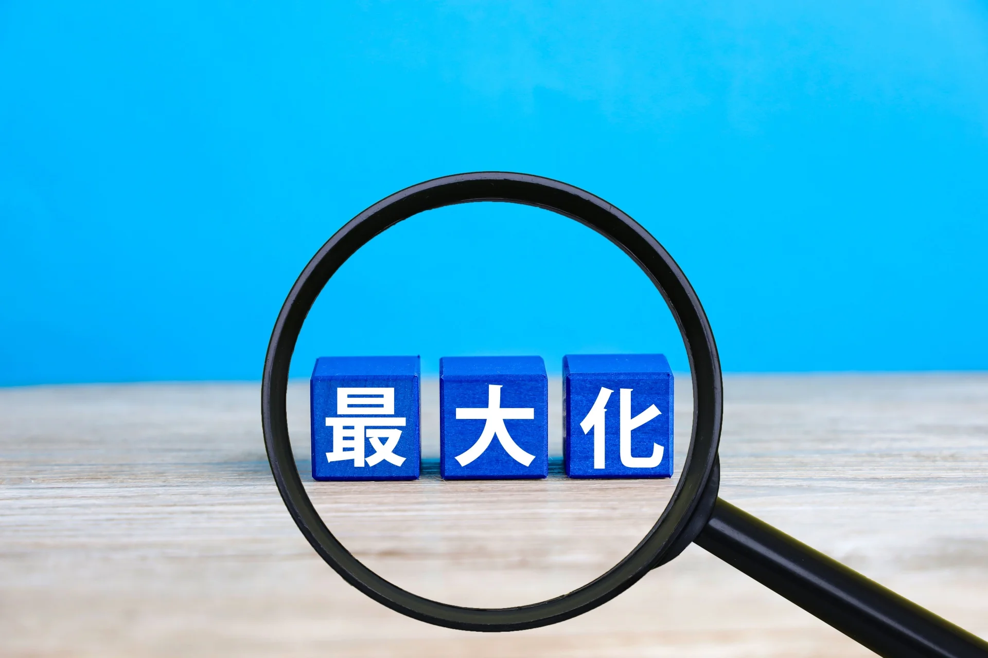 【投資対効果を最大化する移行パターンの選び方】をイメージできる画像。