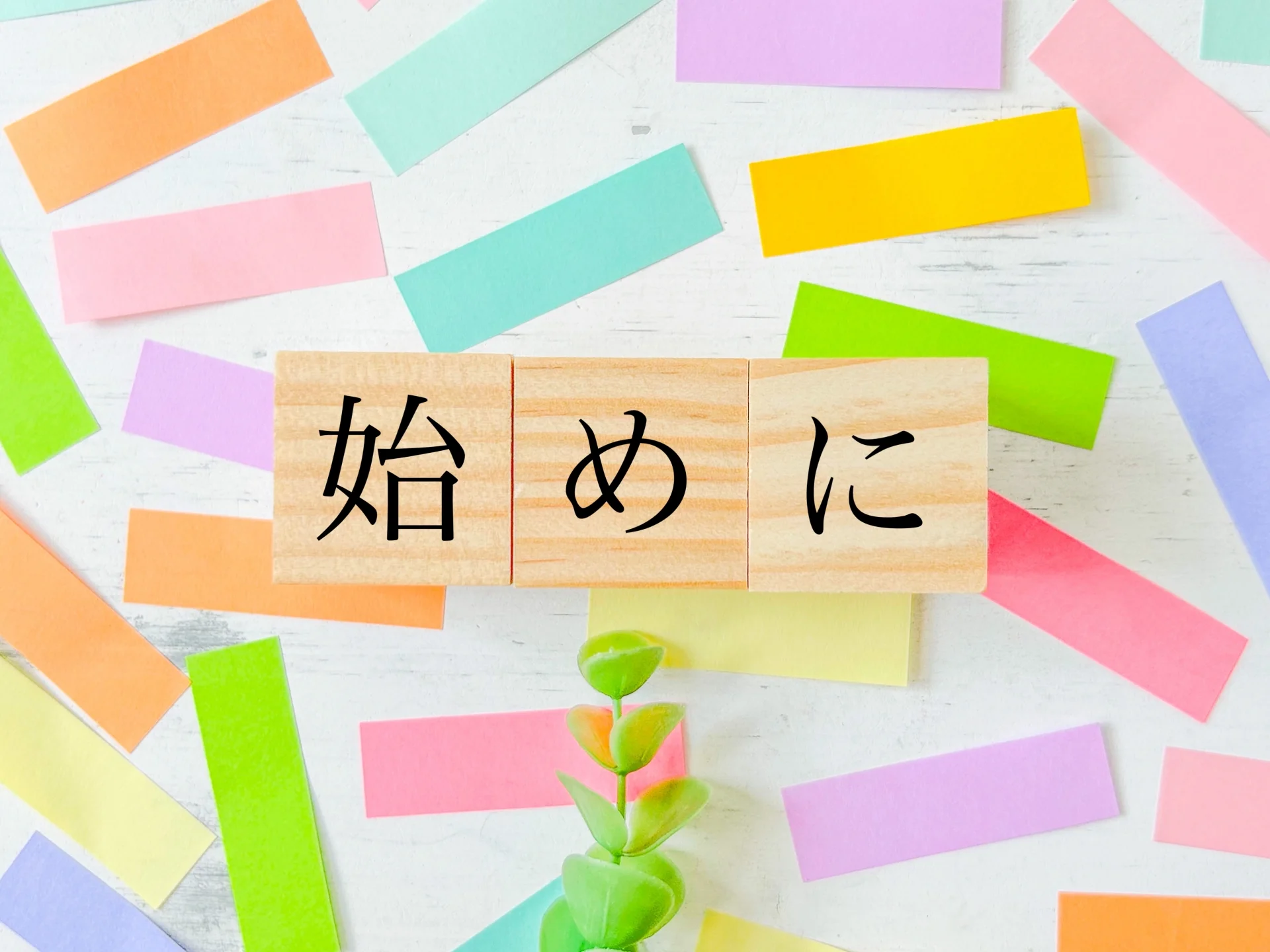 【モダナイゼーション事例紹介の前に】をイメージできる画像。