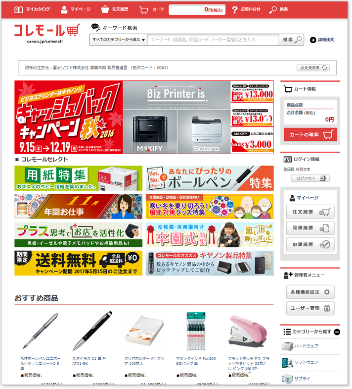 キャノンマーケティングジャパン株式会社様