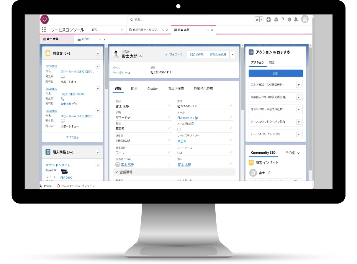 Salesforce 上のカスタマーサポート画面イメージ