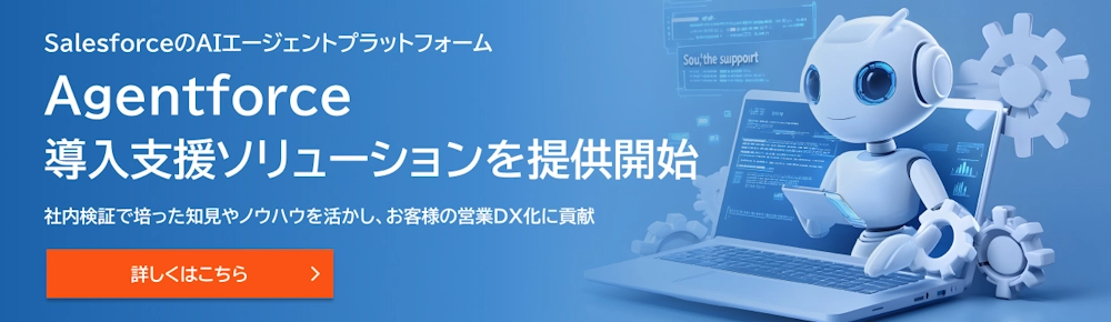 Salesforce Agentforce