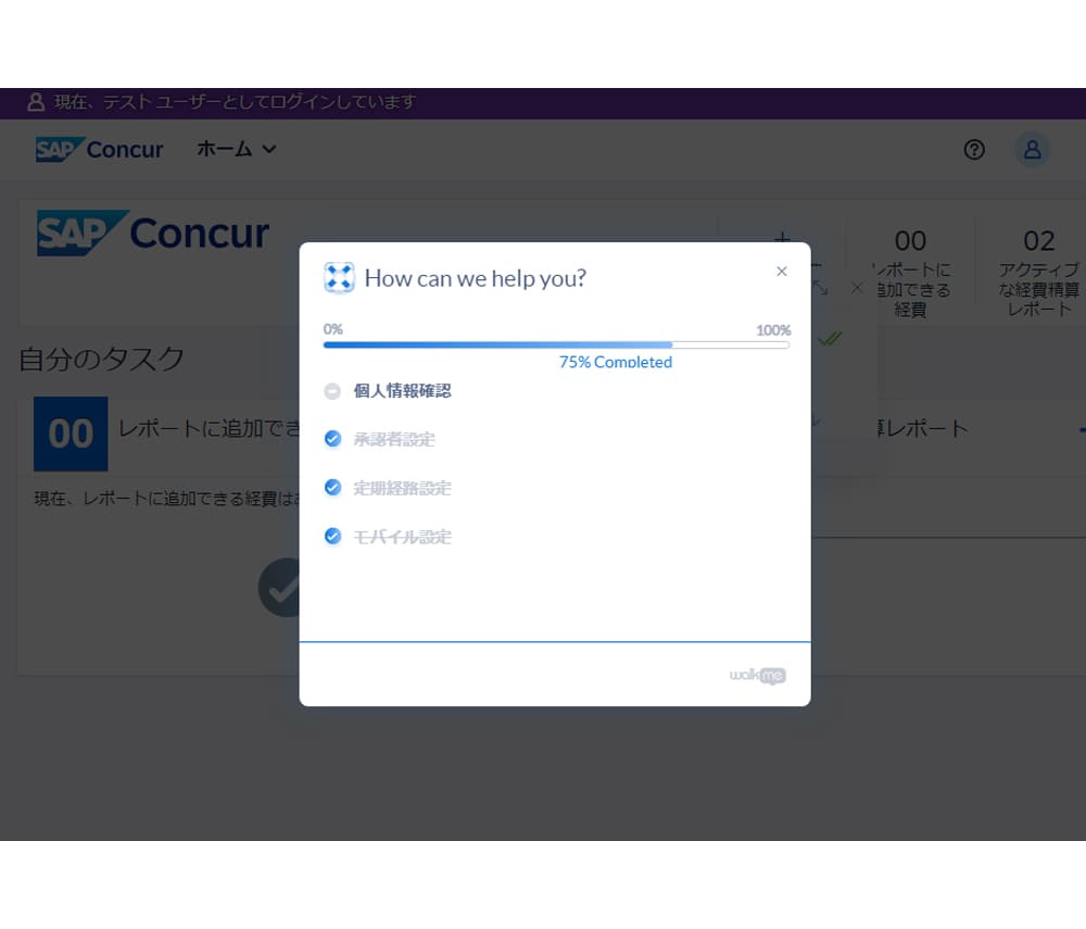 TODOリスト|画像|WalkMe(ウォークミー) | 富士ソフト株式会社