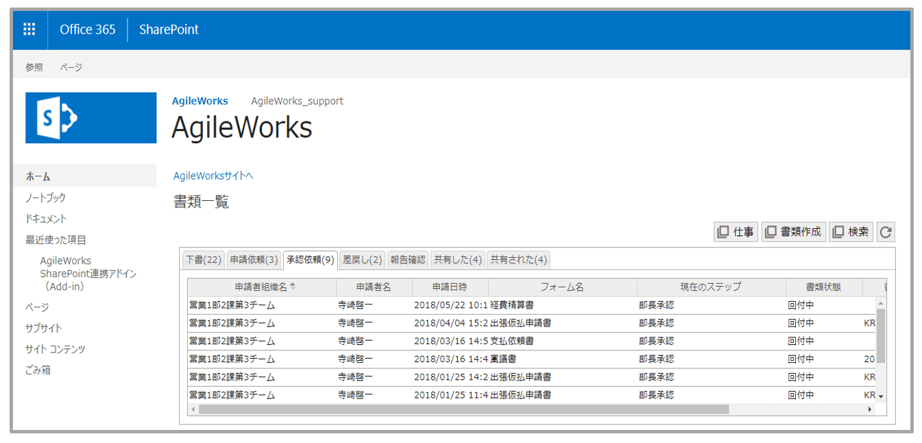 グループウェア連携