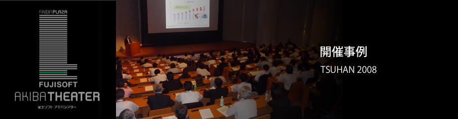 開催事例「THUHAN 2008」