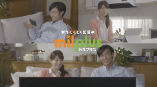 アスミック・エース milplus CM2018 「一緒にテレビ」篇