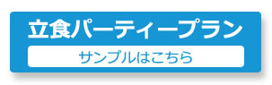 catering_button_1