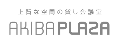 上質な空間の貸し会議室