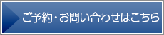 お問い合わせはこちら