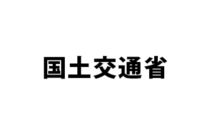国土交通省