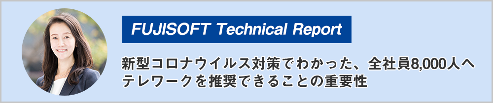 FUJISOFT Technical Report