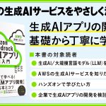 Amazon Bedrock プロンプトエンジニアリングの深掘り - 書籍の未解説部分を徹底解説