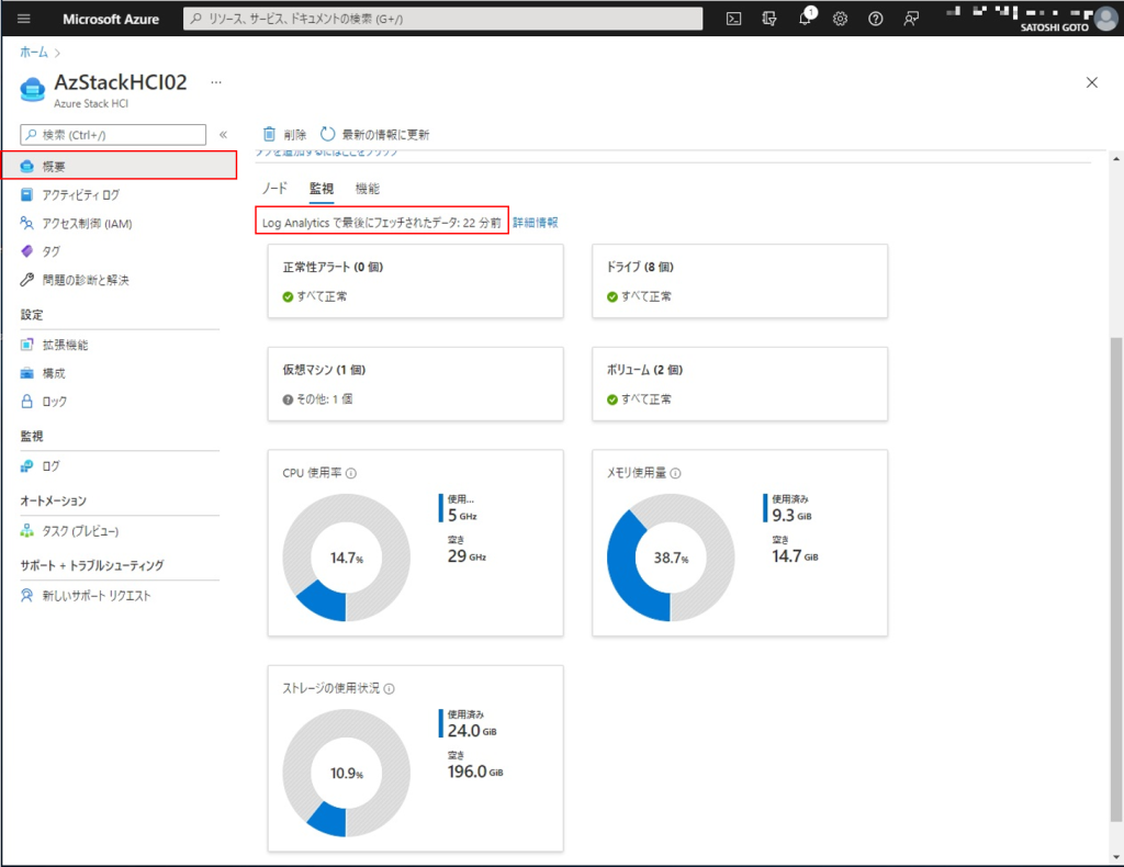 Azure Stack HCIクラスターの監視