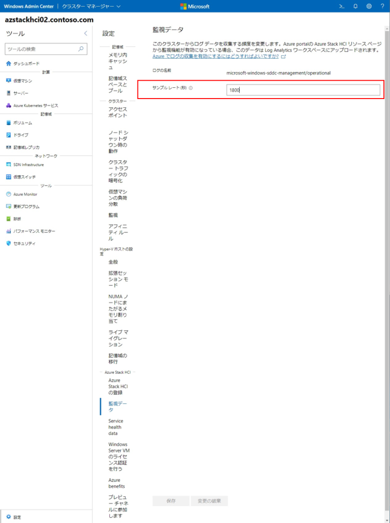 Log Analyticsのログ収集頻度の変更