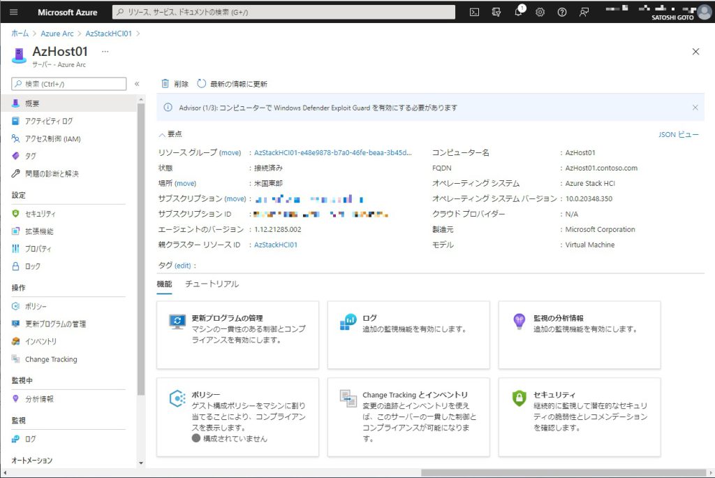 Azure Arcが有効化されたAzure Stack HCIクラスターノード