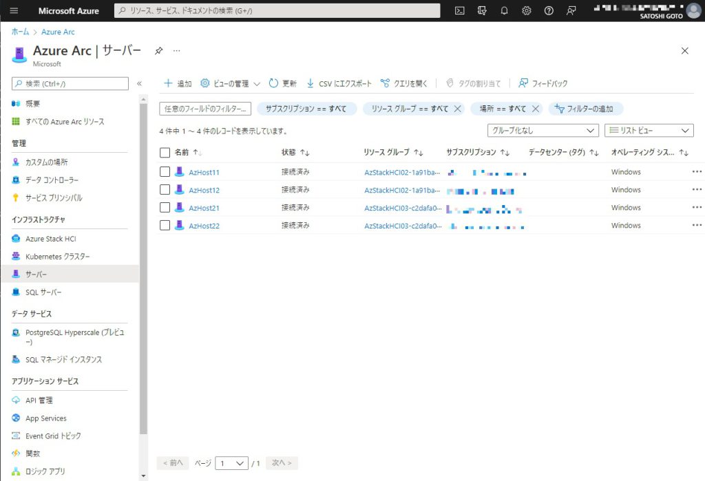 Azure Arcが有効化されたサーバー一覧