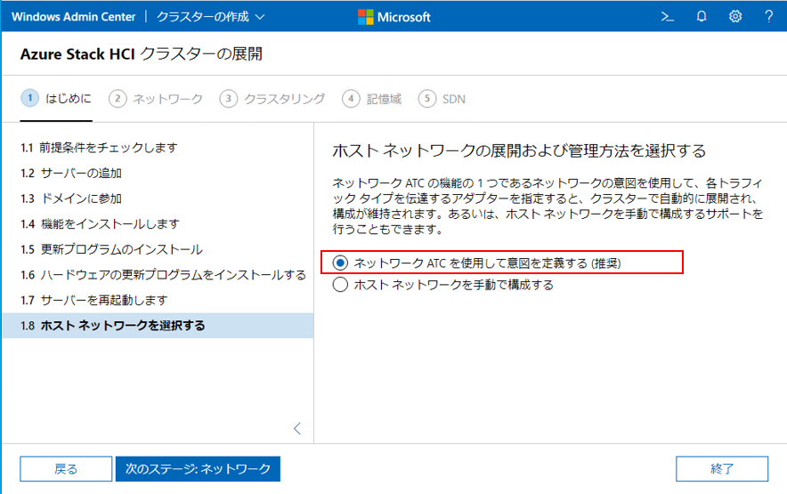 Azure Stack HCIのクラスター展開