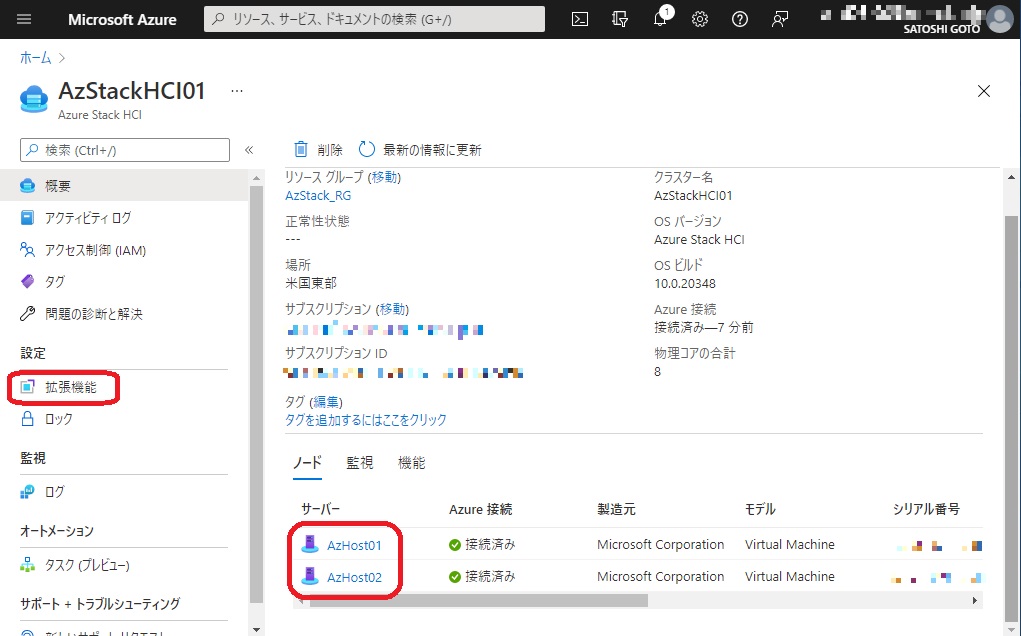 Azure接続済Azure Stack HCI Ver.21H2のクラスター