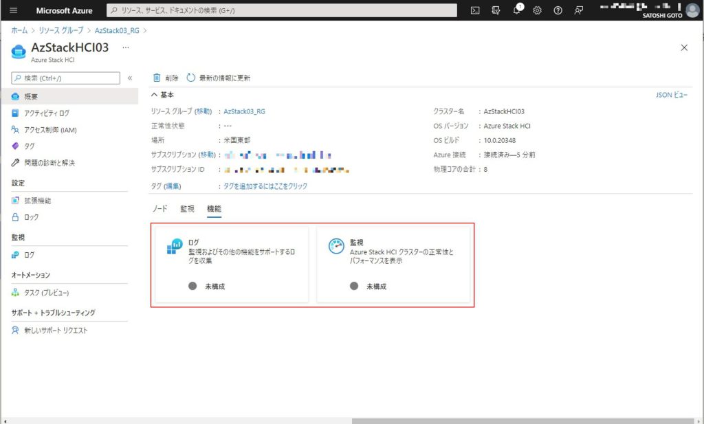 Azure Stack HCI Ver.21H2のクラスターの機能