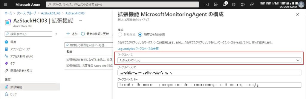 Log Analyticsワークスペースの指定