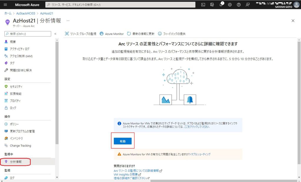 Azure Monitorの有効化