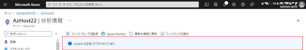 Azure Monitorの有効化完了