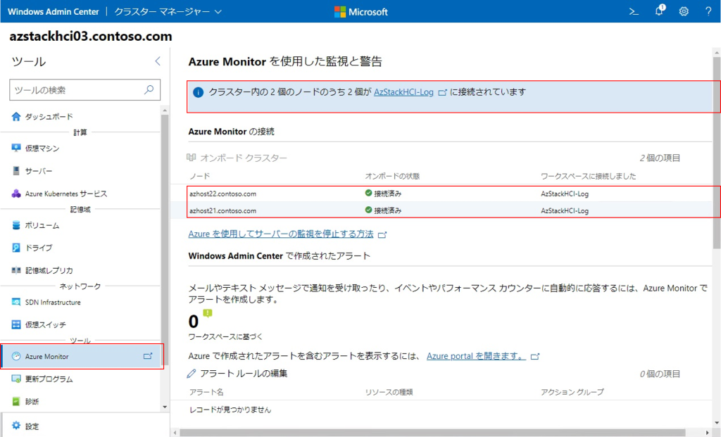 Windows Admin Centerの[Azure Monitor]画面