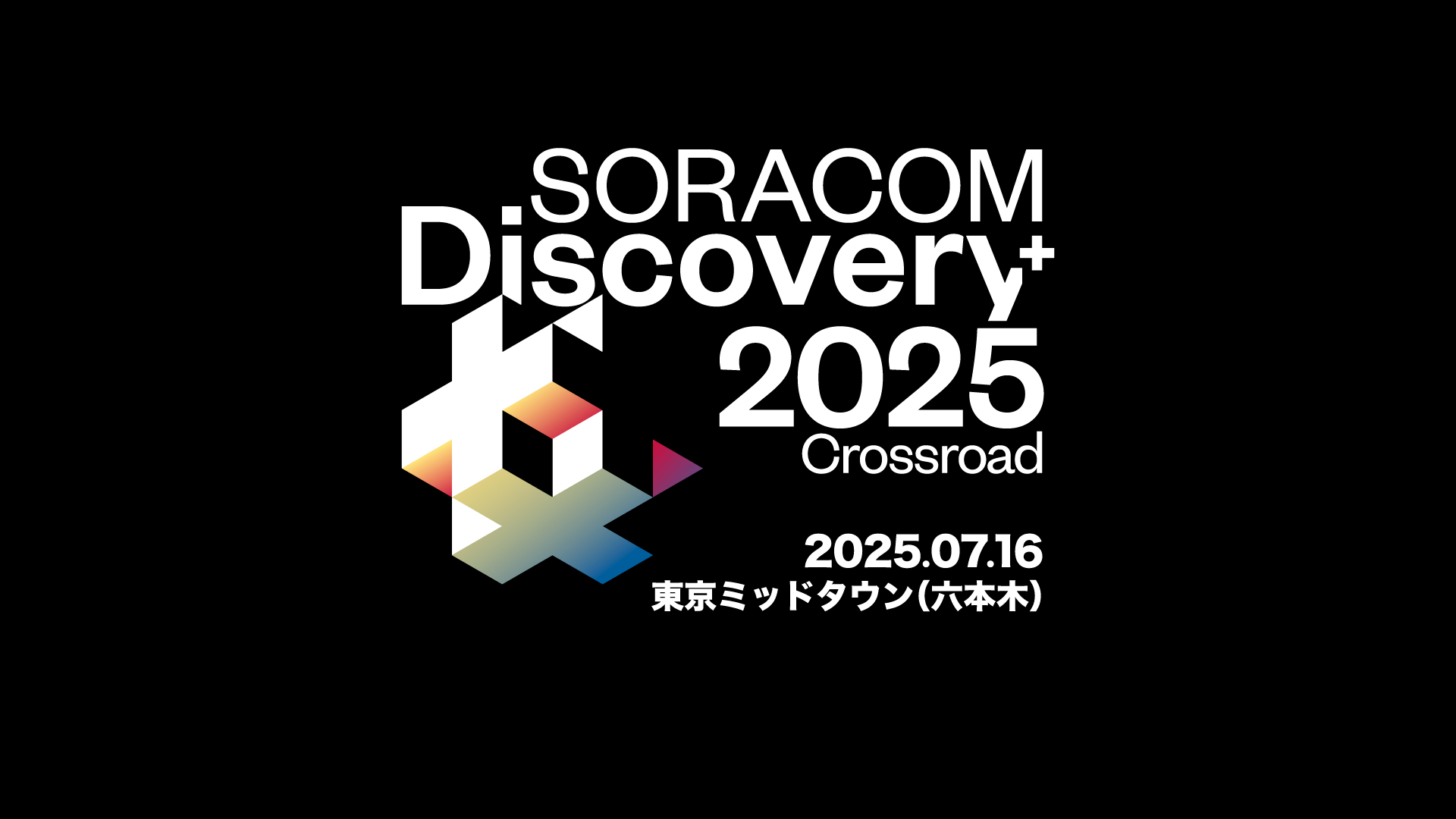 SORACOM Discovery 2025