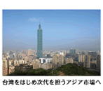 富士ソフトグループのグローバルネットワークを活かして、