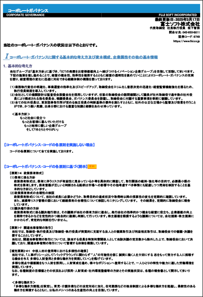 コーポレート・ガバナンスに関する報告書［PDF］
