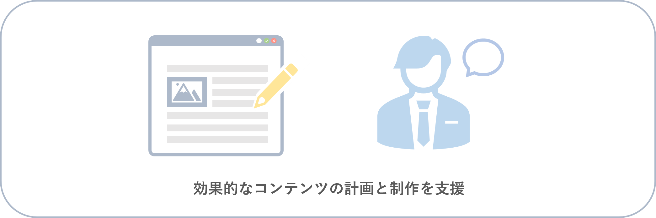 コンテンツ戦略
