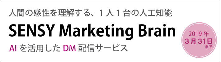 AIを活用したDM配信サービス