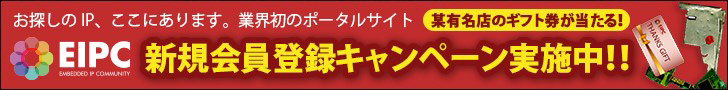 EIPC セットメーカーとIPベンダーの出会いの場　お探しのIP、ここにあります。