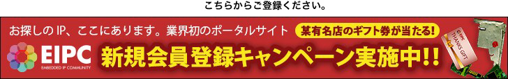 こちらからご登録ください。 EIPC セットメーカーとIPベンダーの出会いの場　お探しのIP、ここにあります。