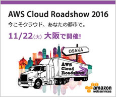 AWS Cloud Roadshow 2016 大阪