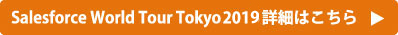 Salesforce World Tour Tokyo2019