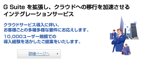 Google Apps 機能拡張サービス