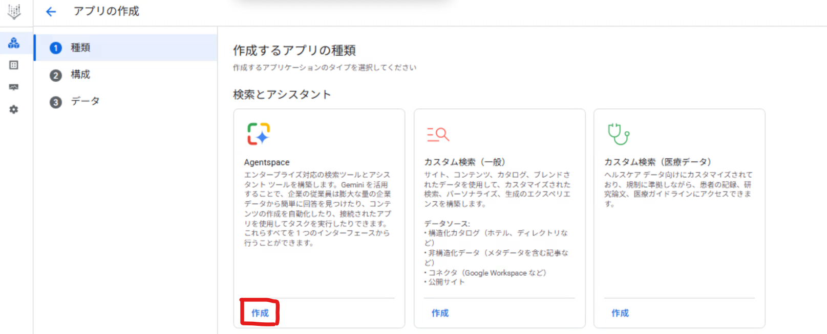 １枚目の画像の「すべて表示」を選択すると、Agentspaceが表示される