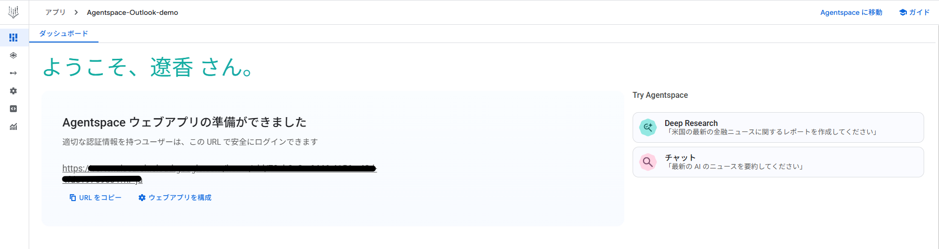Agentspaceの「アプリの概要」画面