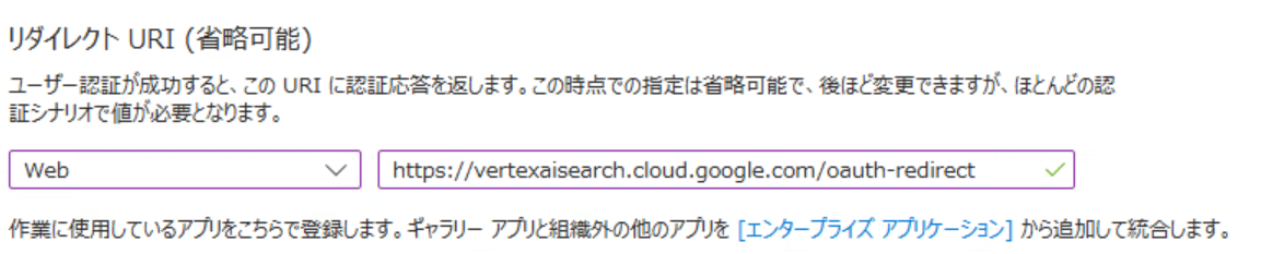 リダイレクトURIの設定画面