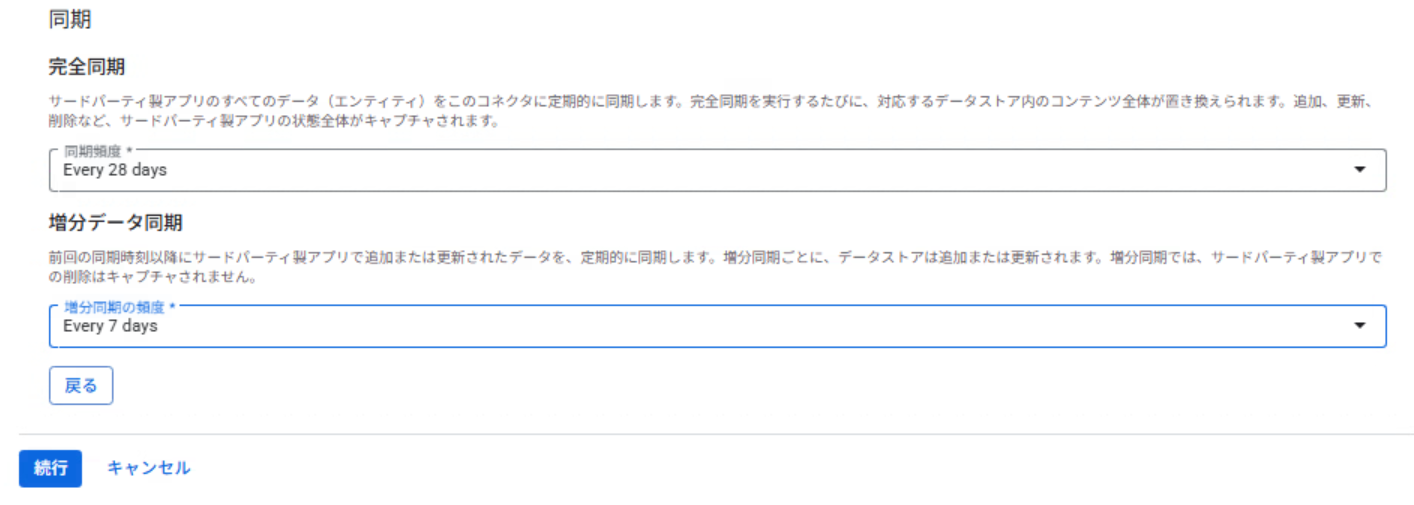 同期頻度の設定画面