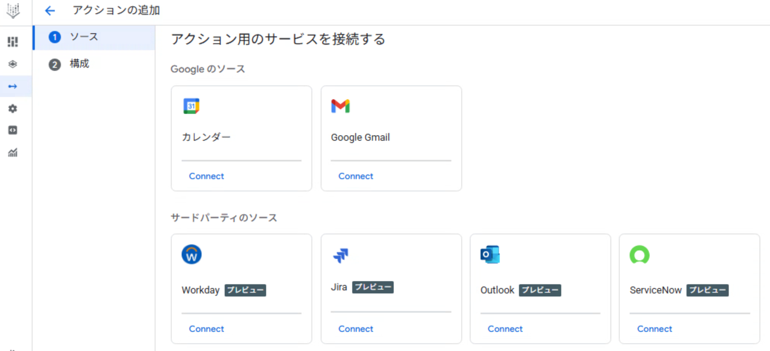 アクション用サービス選択画面
