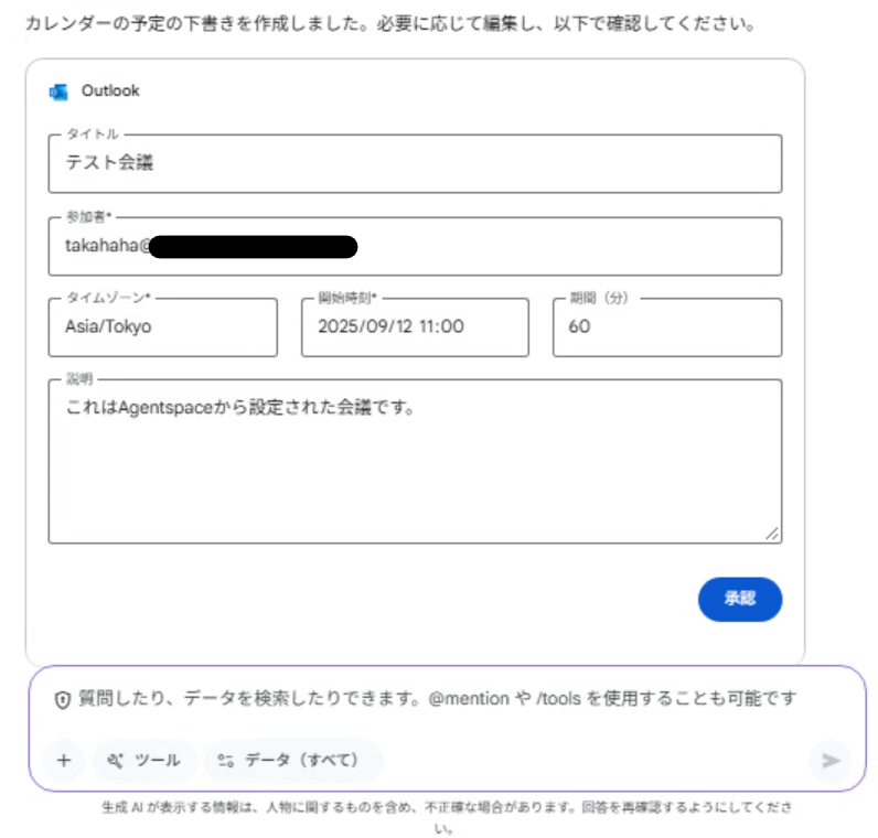 Agentspaceで会議を設定している様子