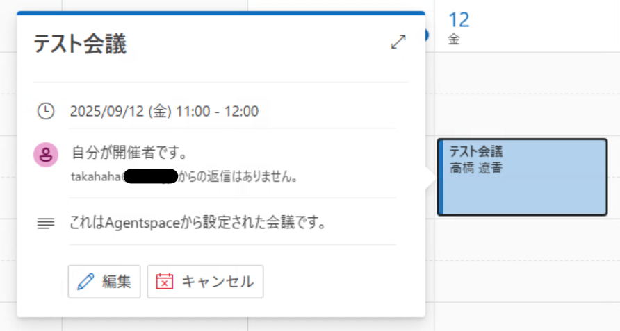 実際に作成された会議