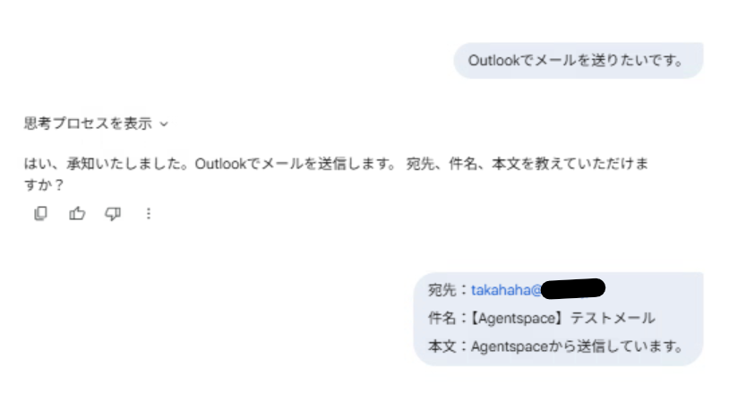 Agentspaceでメール依頼をしている様子