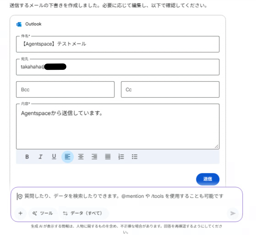 Agentspaceでメールを作成している様子